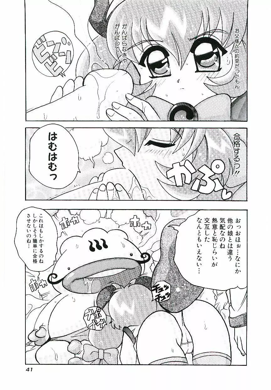 とろけるカラダ Page.44