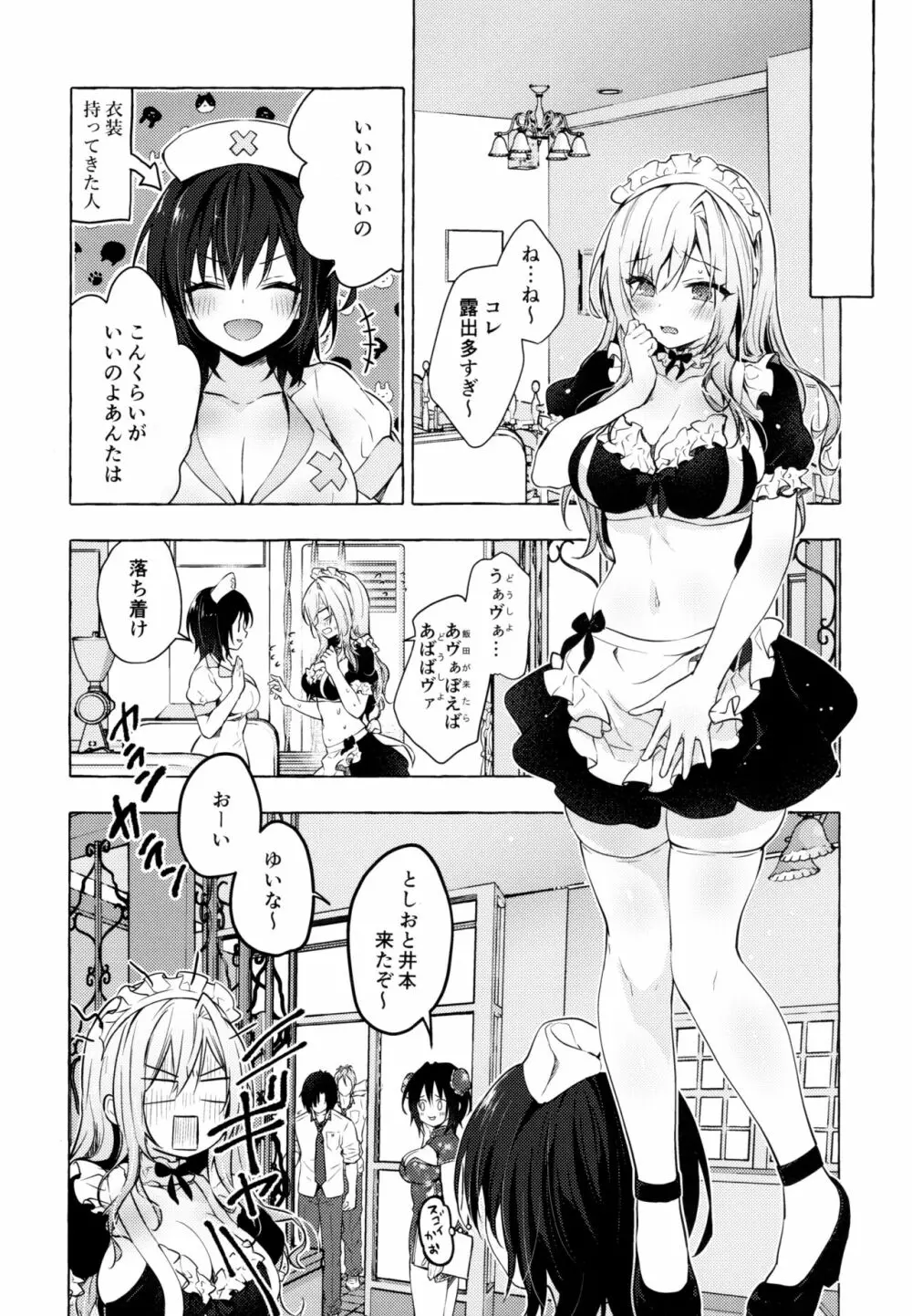 ギャルゆいなちゃんとえっち3 -片思いの彼女がボクに赤面!?- Page.11