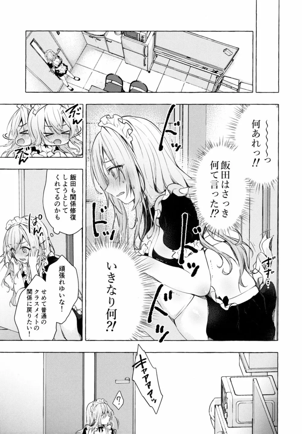 ギャルゆいなちゃんとえっち3 -片思いの彼女がボクに赤面!?- Page.14