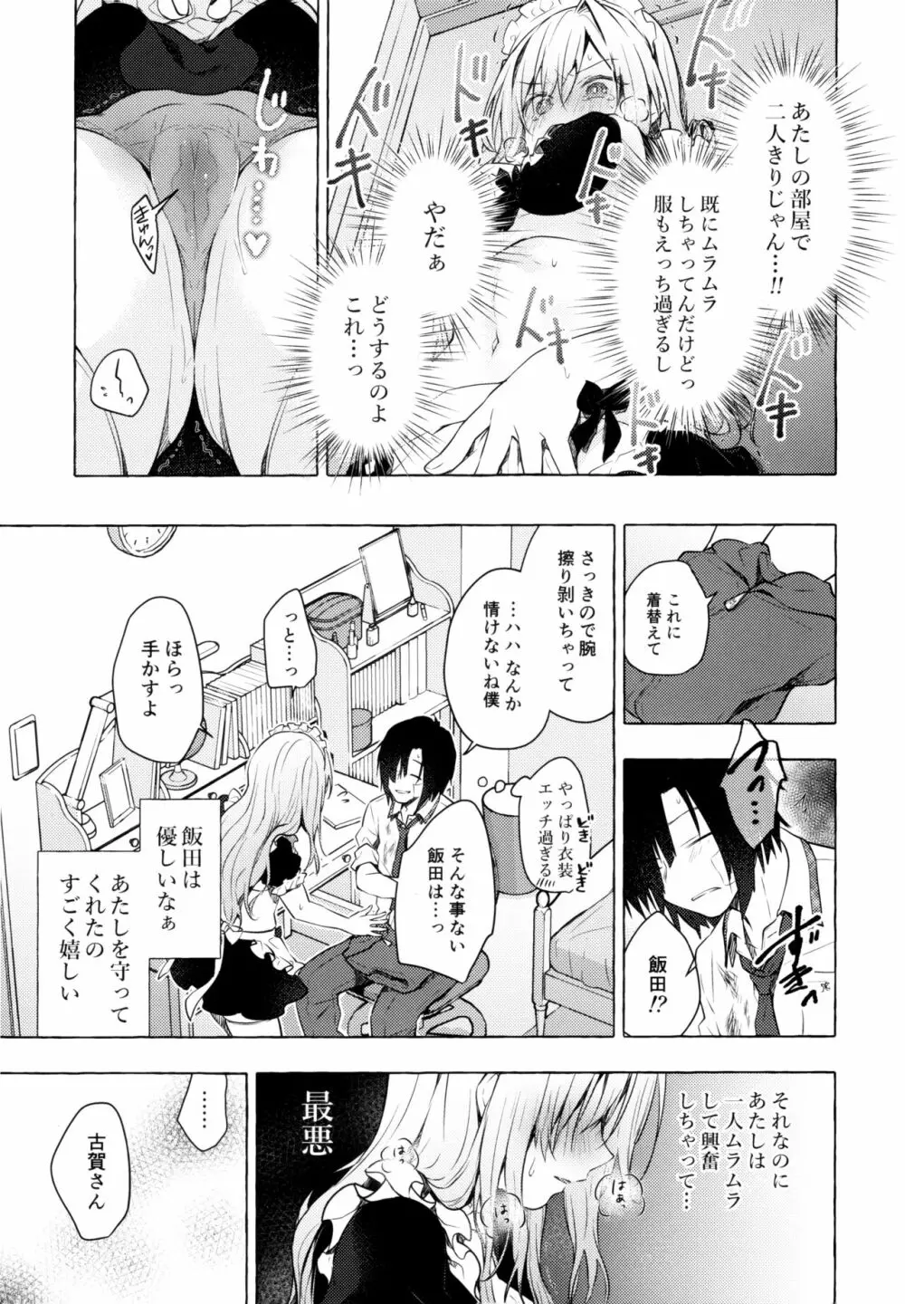 ギャルゆいなちゃんとえっち3 -片思いの彼女がボクに赤面!?- Page.18