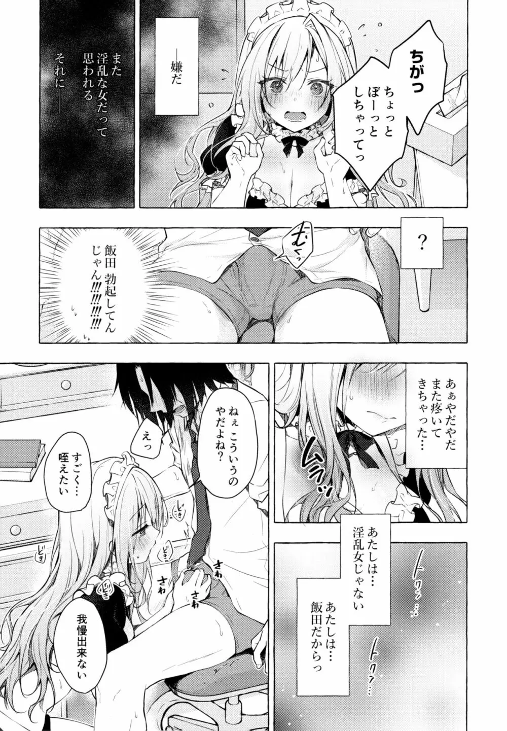 ギャルゆいなちゃんとえっち3 -片思いの彼女がボクに赤面!?- Page.20