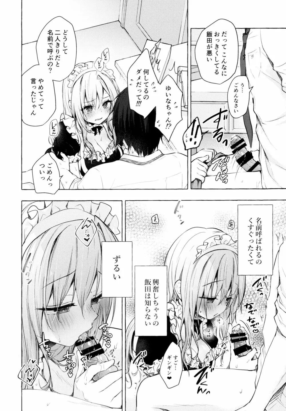 ギャルゆいなちゃんとえっち3 -片思いの彼女がボクに赤面!?- Page.21