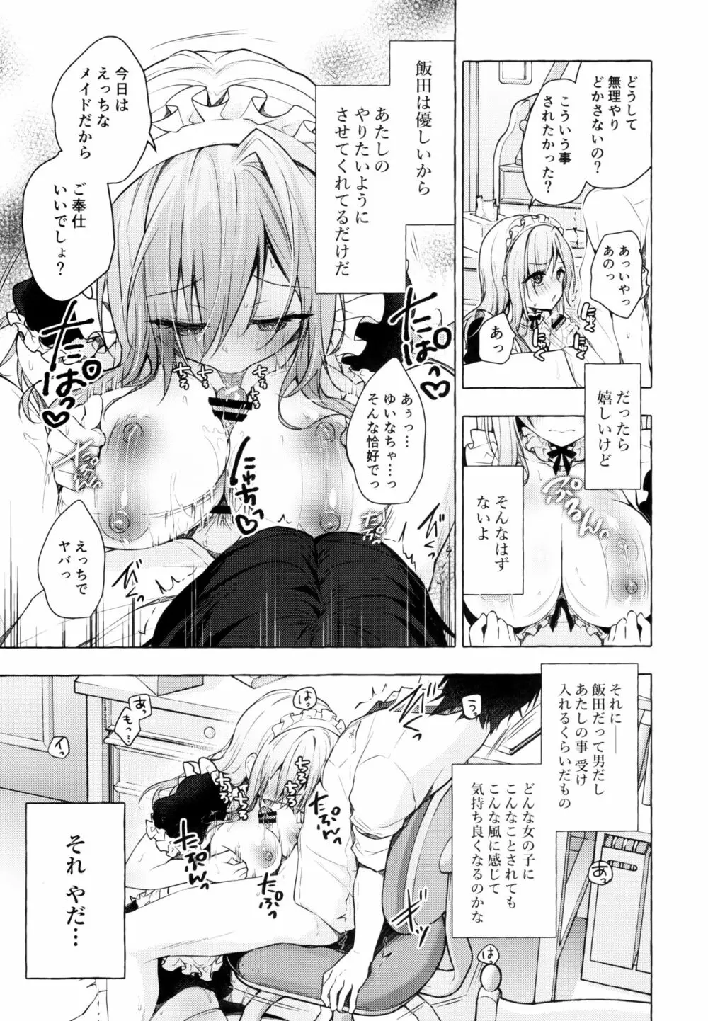 ギャルゆいなちゃんとえっち3 -片思いの彼女がボクに赤面!?- Page.22