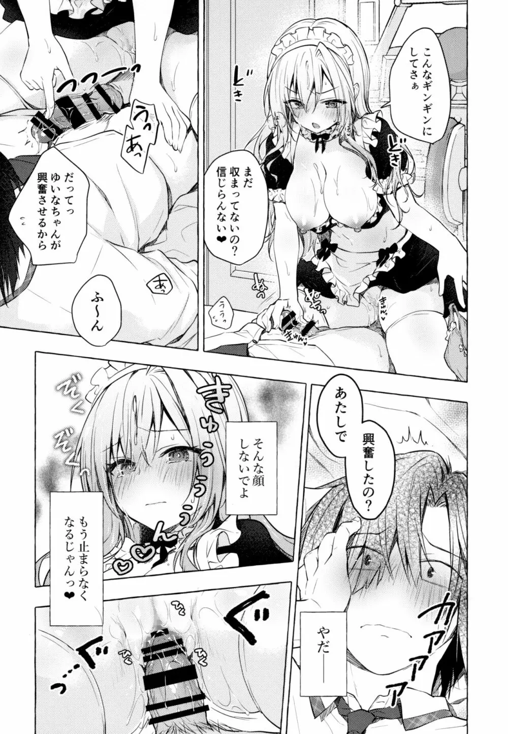 ギャルゆいなちゃんとえっち3 -片思いの彼女がボクに赤面!?- Page.24