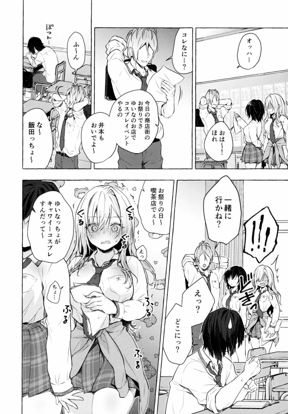 ギャルゆいなちゃんとえっち3 -片思いの彼女がボクに赤面!?- Page.9