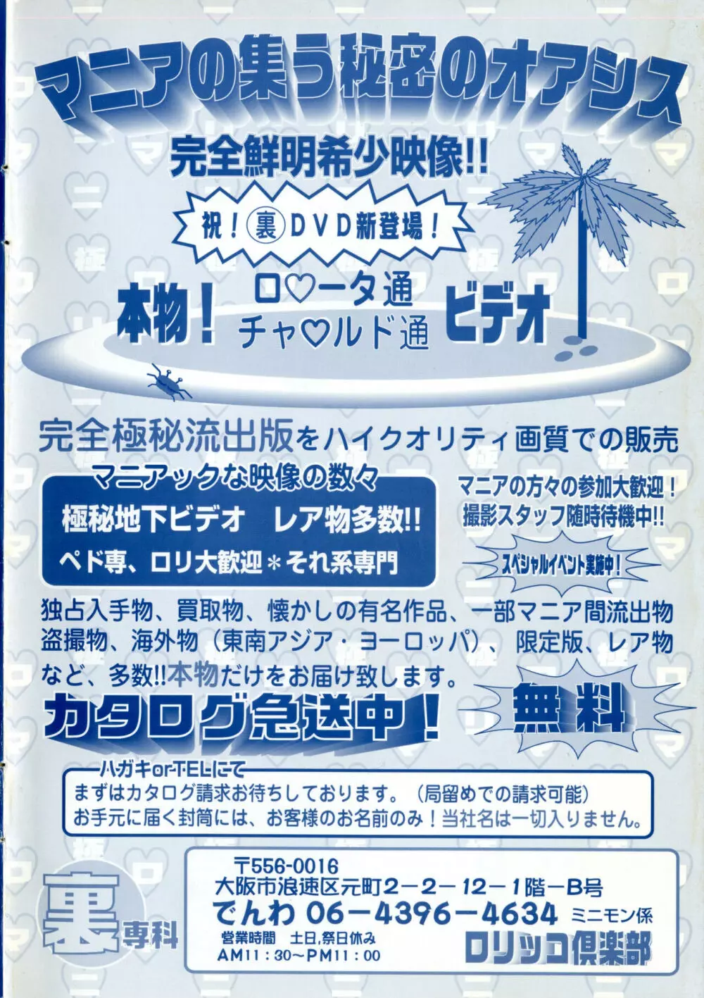 コミック ミニモン 2003年12月号 VOL.10 Page.2