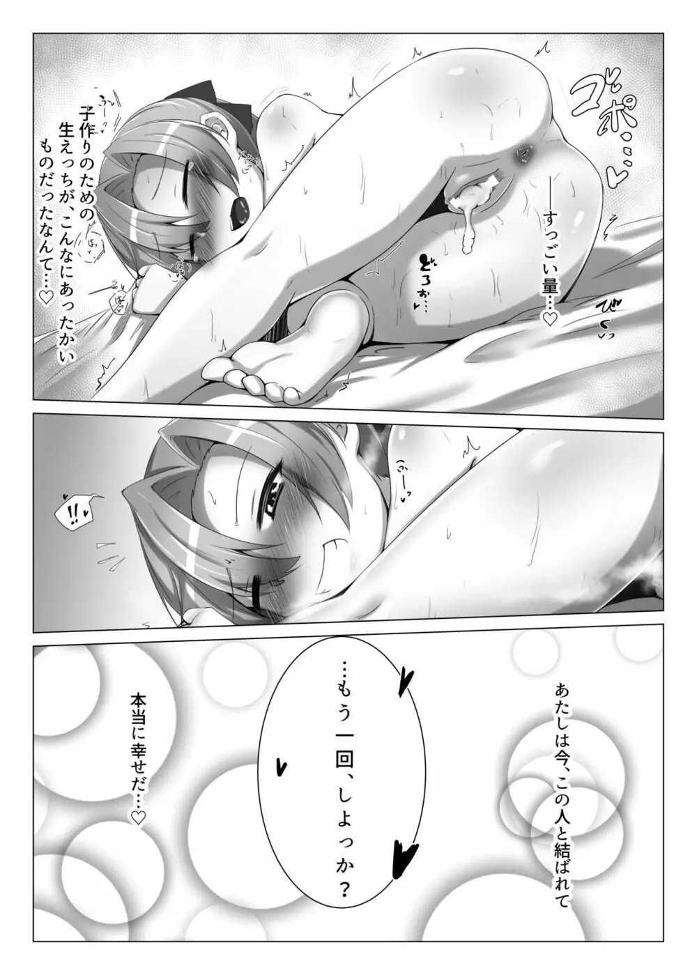結び紡ぎ Page.21