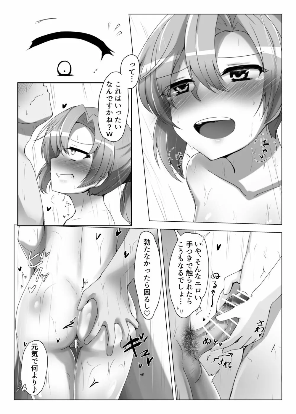 結び紡ぎ Page.7