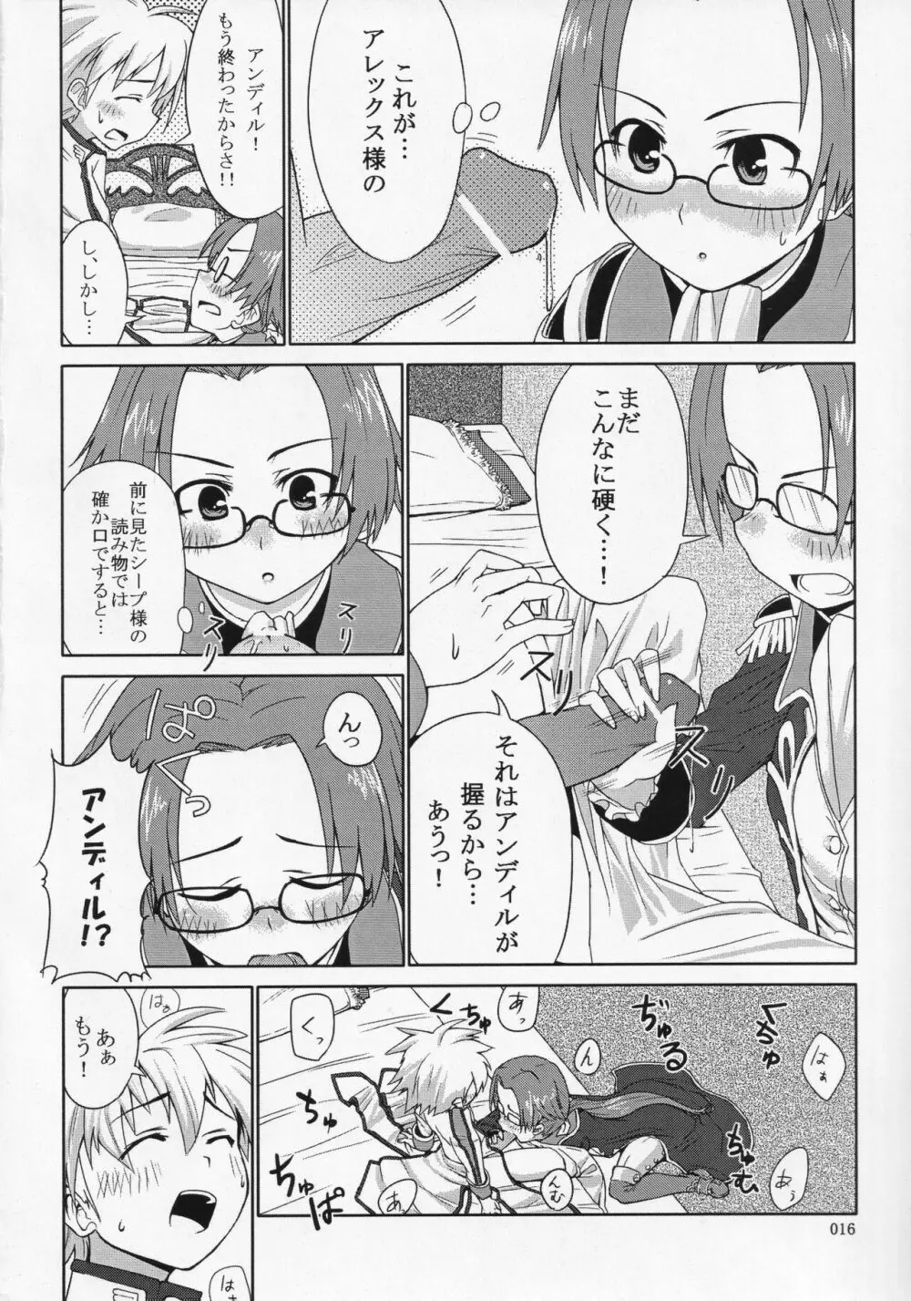 神羅のあのね Page.17