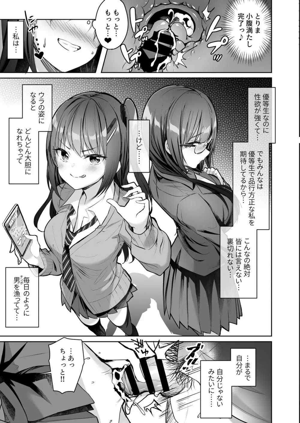 優等生のウラの姿は超ビッチレイヤー 優等生 綾香のウラオモテ Page.11