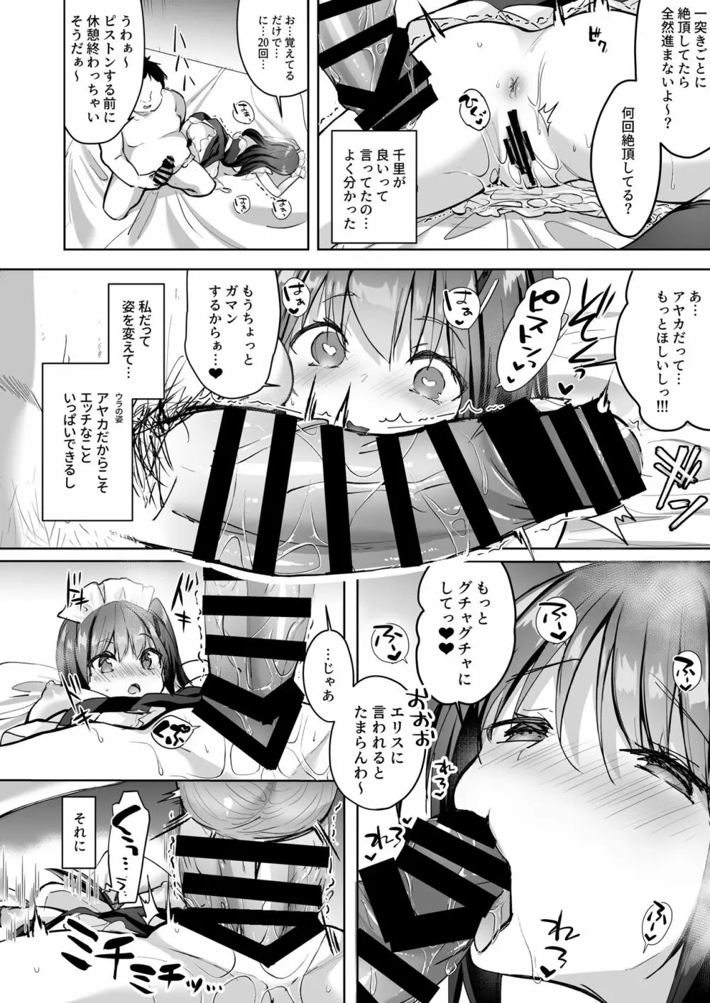 優等生のウラの姿は超ビッチレイヤー 優等生 綾香のウラオモテ Page.16