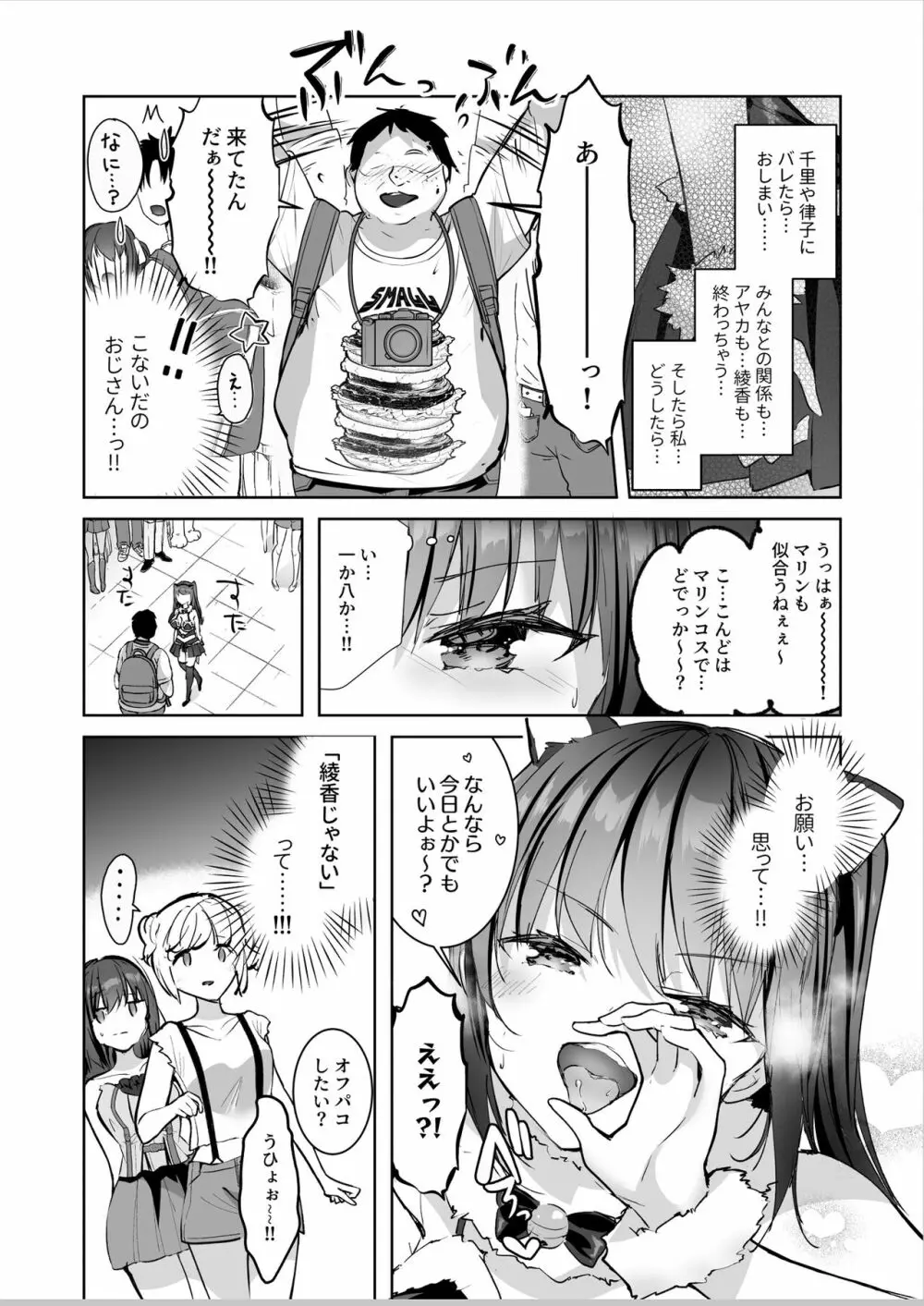 優等生のウラの姿は超ビッチレイヤー 優等生 綾香のウラオモテ Page.32