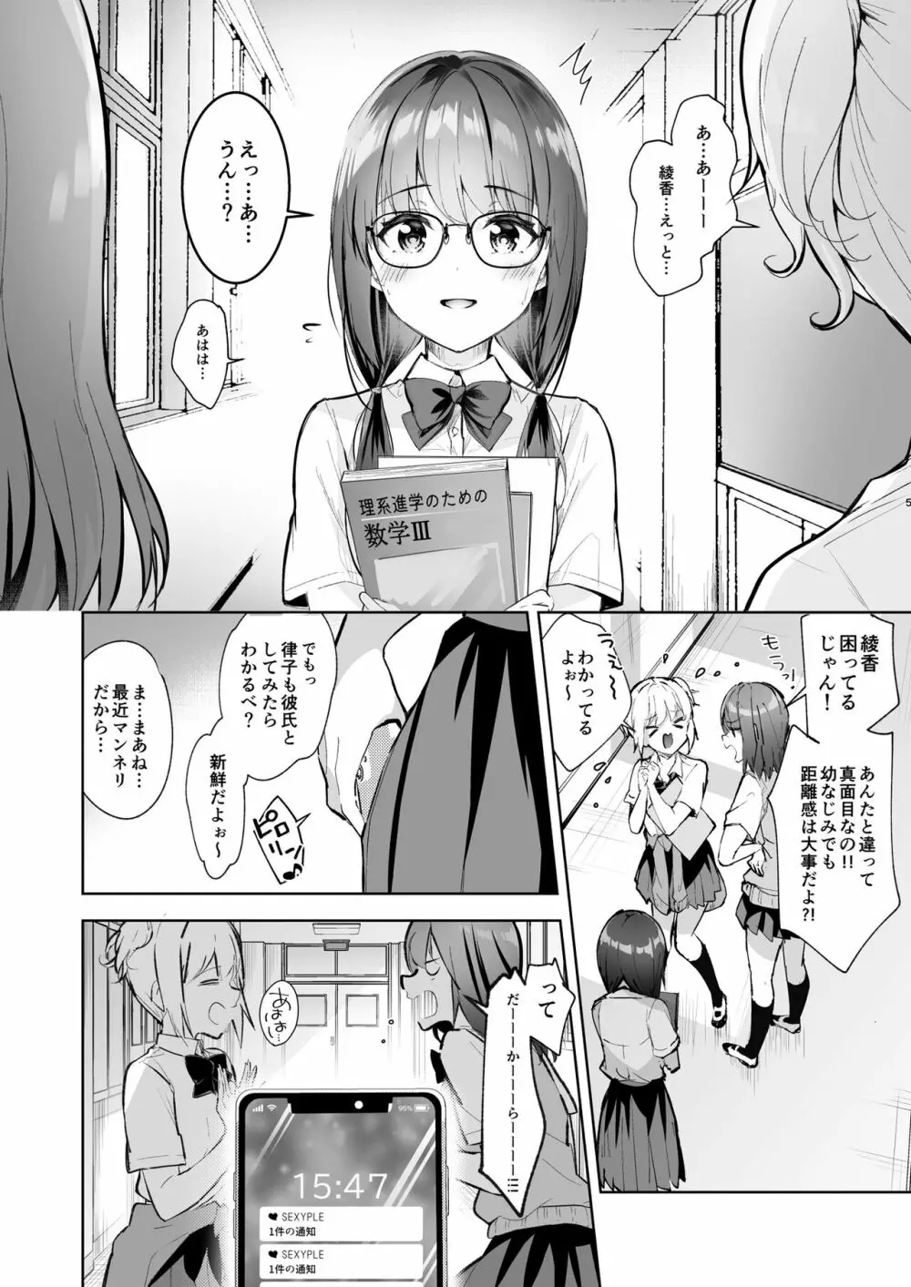 優等生のウラの姿は超ビッチレイヤー 優等生 綾香のウラオモテ Page.6