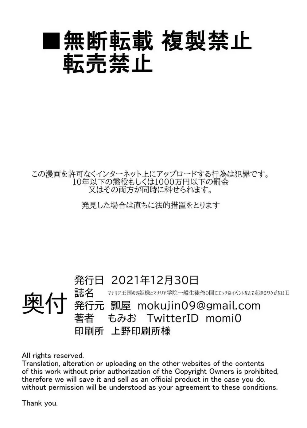 マナリア王国のお姫様とマナリア学院一般生徒俺の間にエッチなイベントなんて起きるワケがないII Page.30