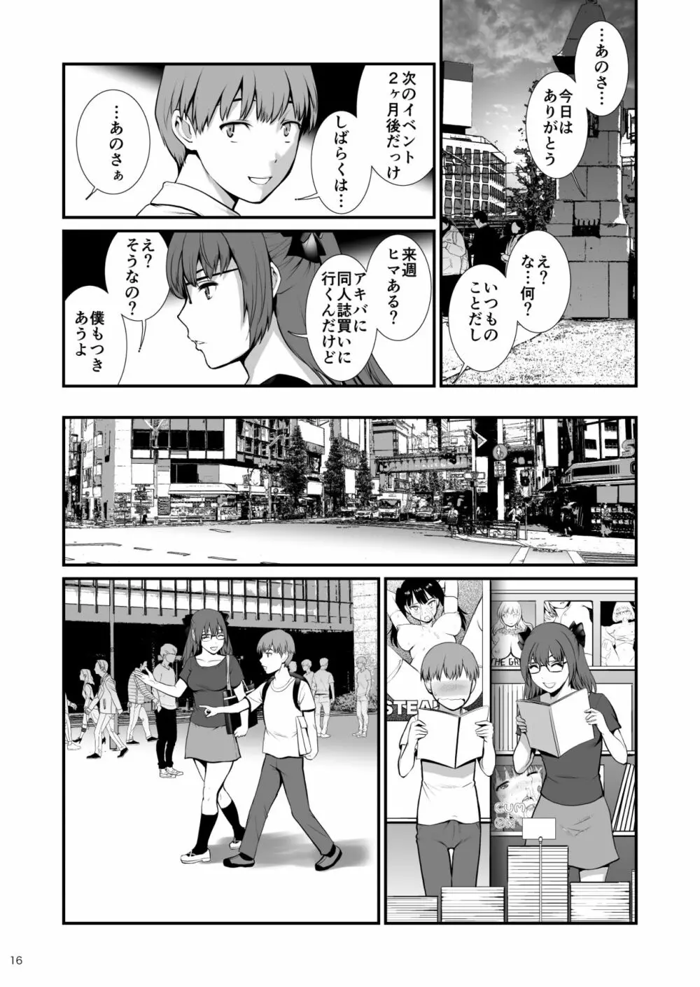 地味子ダイアリーFour Page.15