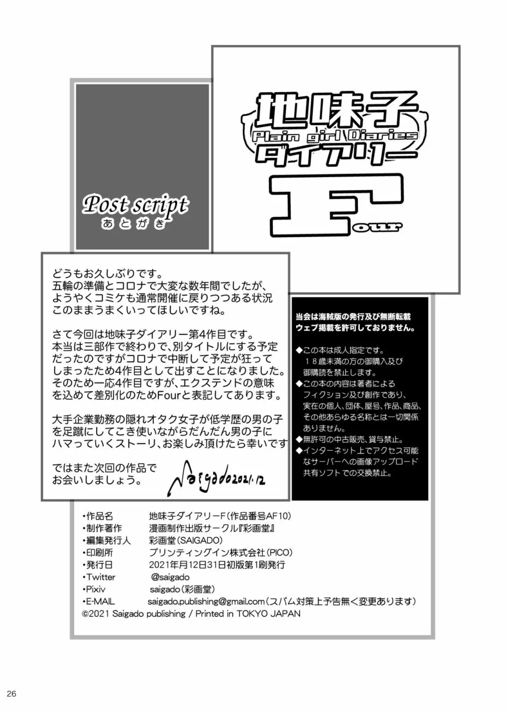 地味子ダイアリーFour Page.25