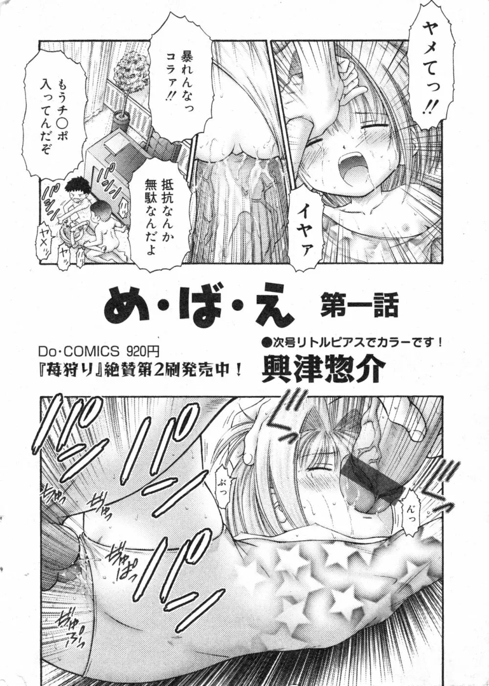 コミック ミニモン 2004年2月号 VOL.11 Page.10