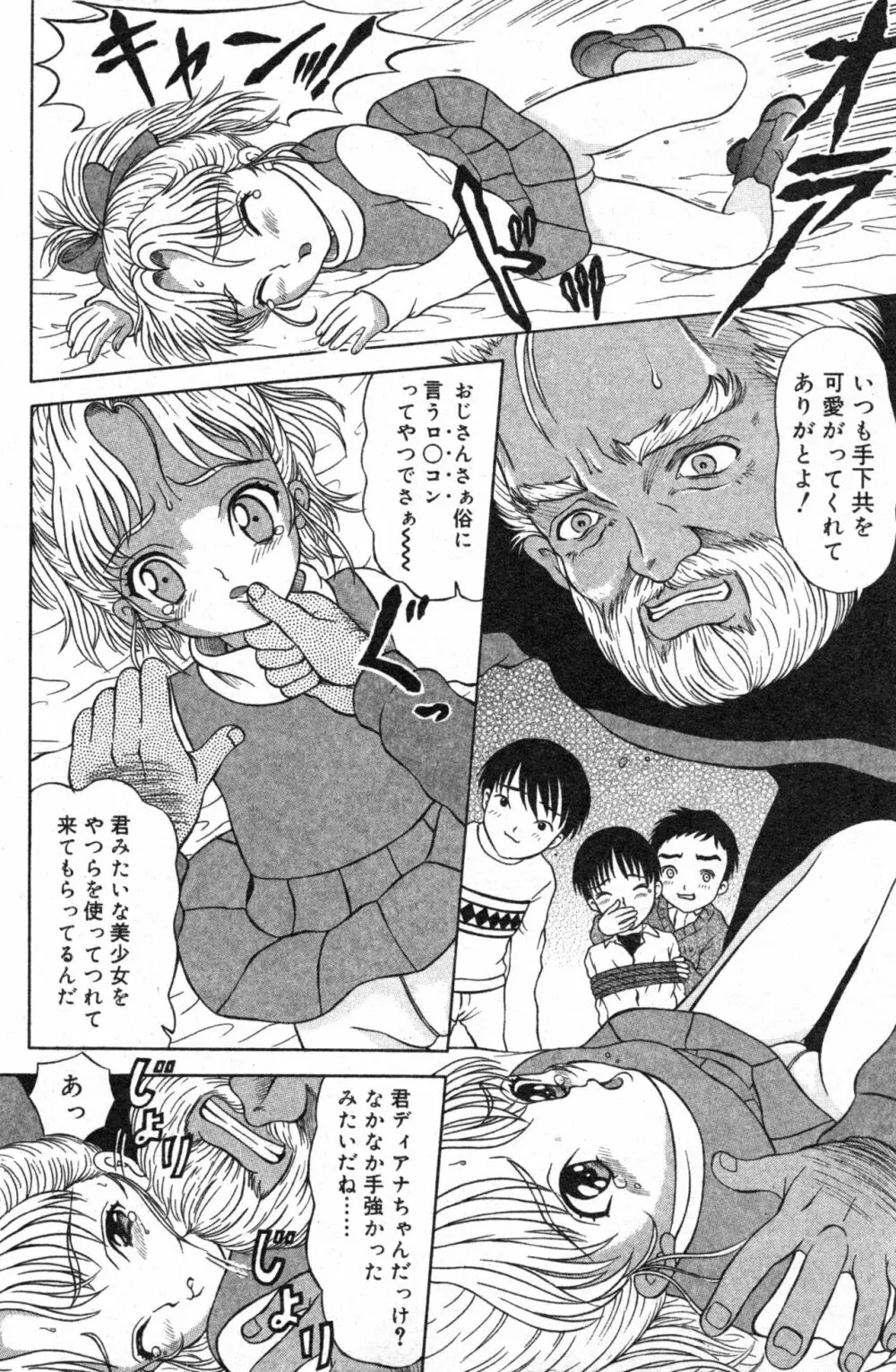 コミック ミニモン 2004年2月号 VOL.11 Page.110