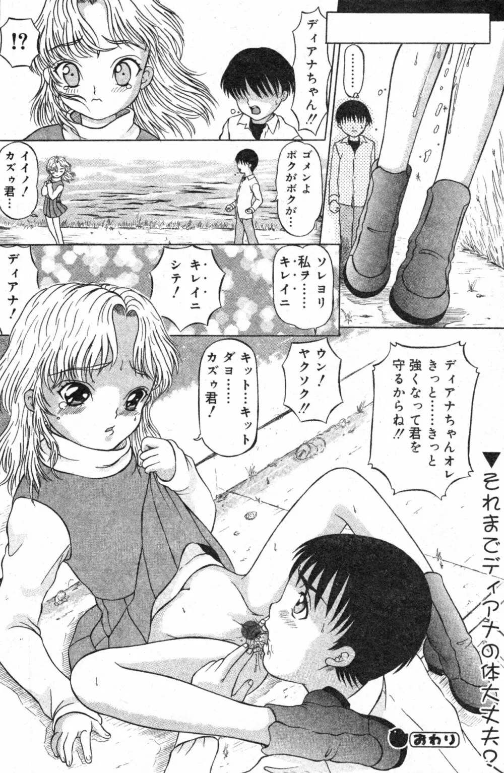 コミック ミニモン 2004年2月号 VOL.11 Page.122