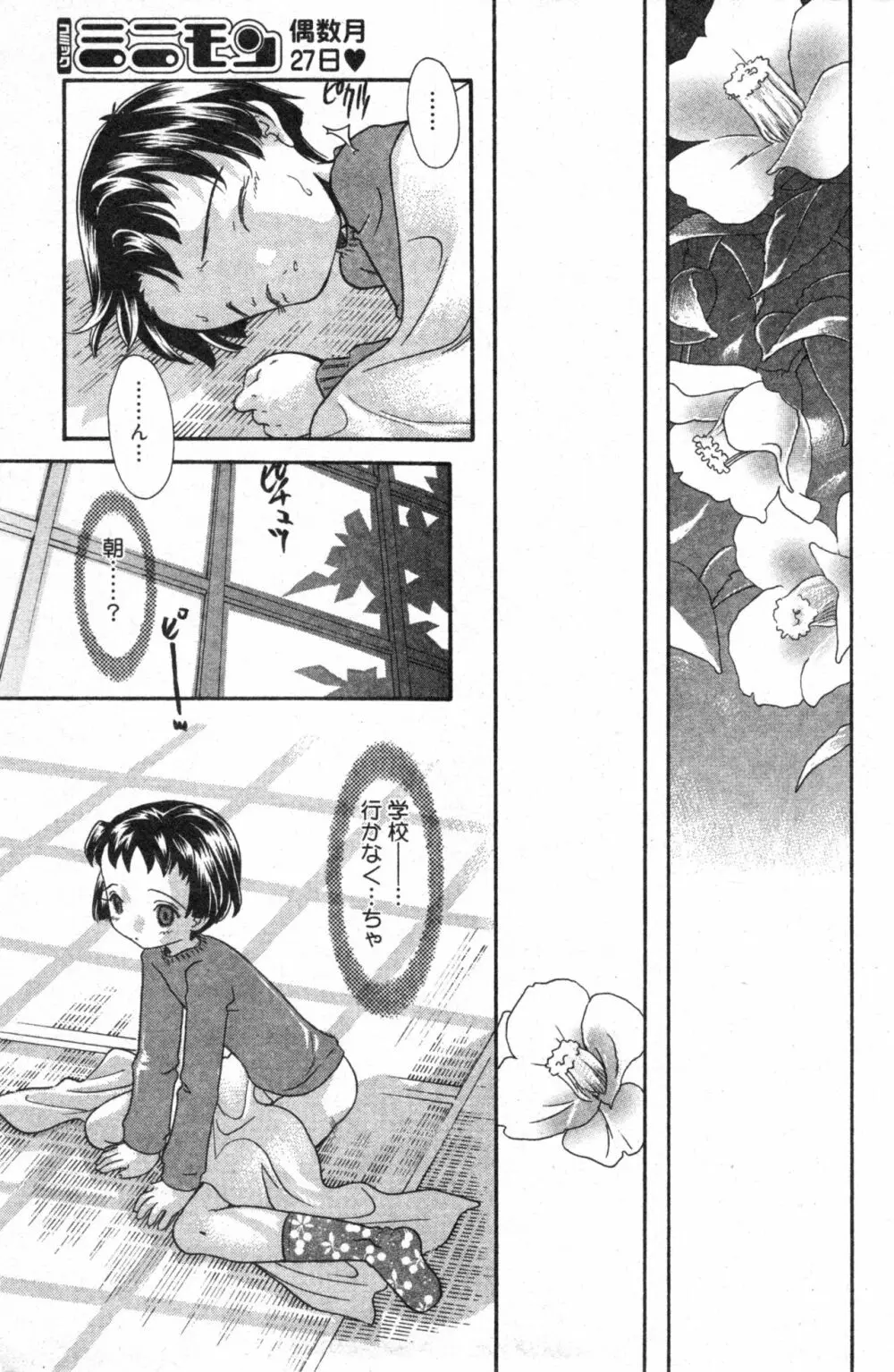 コミック ミニモン 2004年2月号 VOL.11 Page.131
