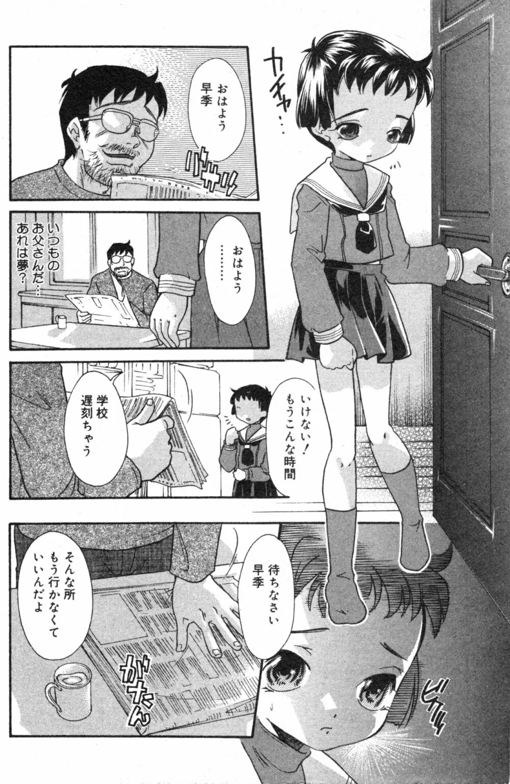 コミック ミニモン 2004年2月号 VOL.11 Page.132