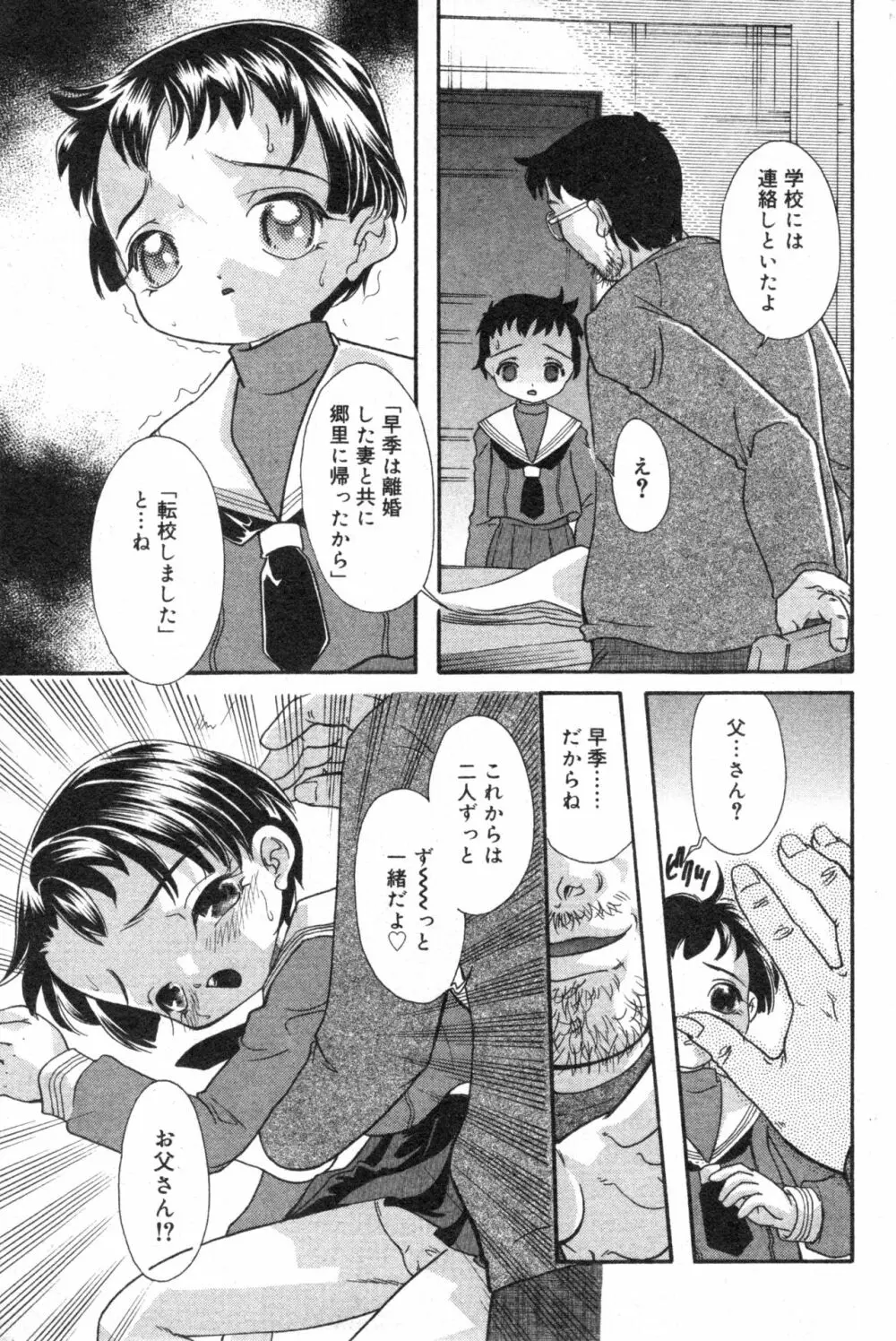 コミック ミニモン 2004年2月号 VOL.11 Page.133