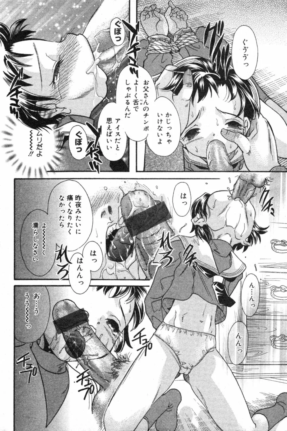 コミック ミニモン 2004年2月号 VOL.11 Page.136