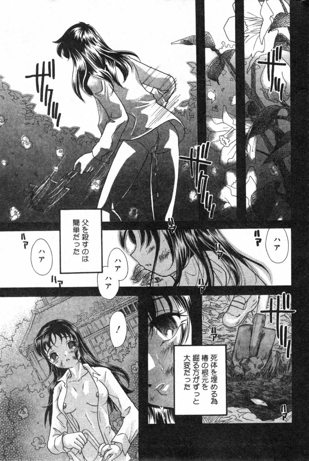 コミック ミニモン 2004年2月号 VOL.11 Page.139