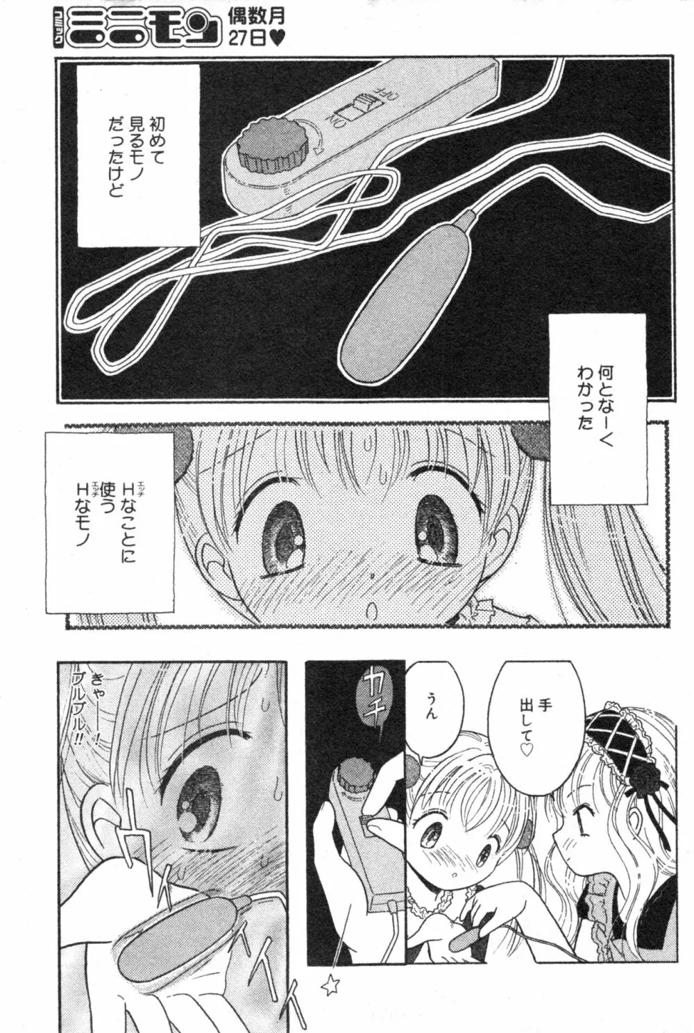 コミック ミニモン 2004年2月号 VOL.11 Page.145