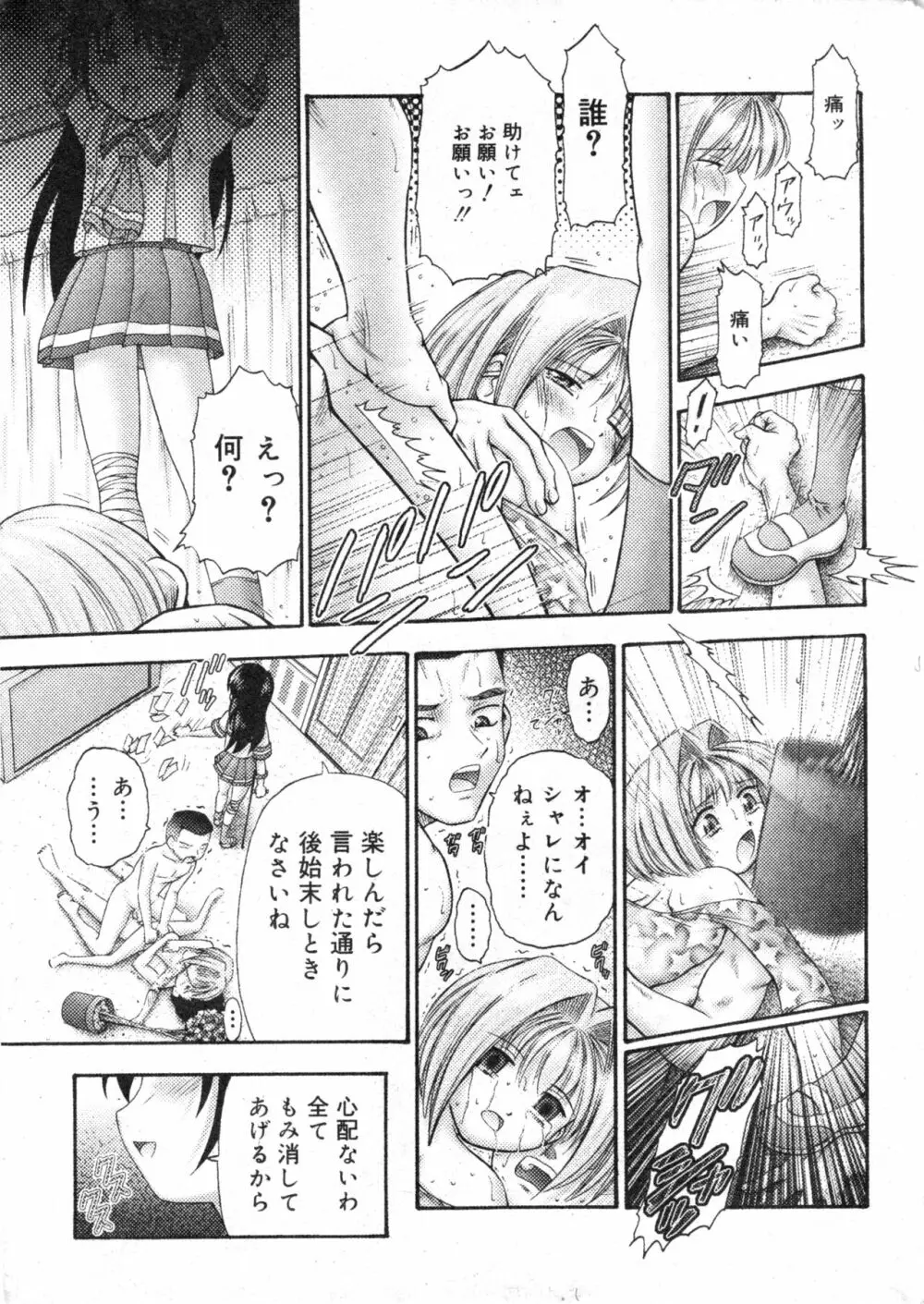 コミック ミニモン 2004年2月号 VOL.11 Page.15
