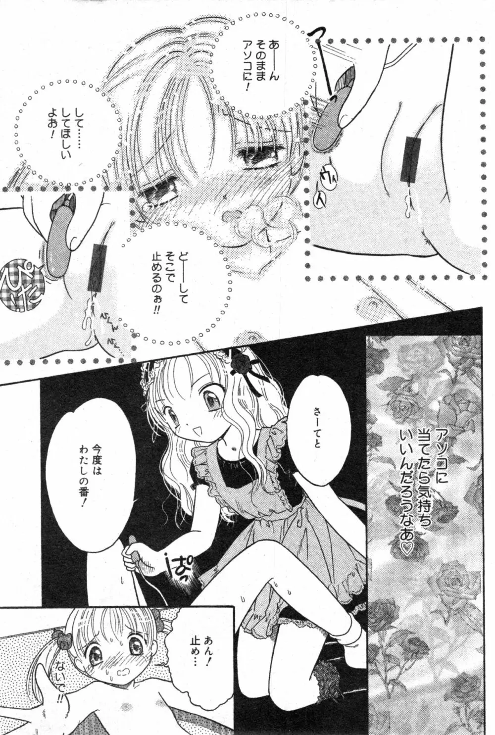 コミック ミニモン 2004年2月号 VOL.11 Page.151