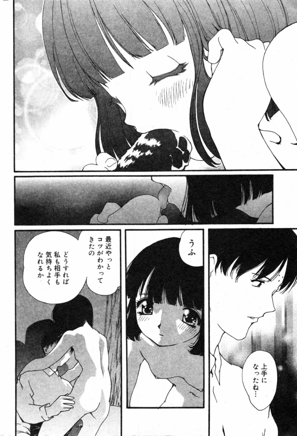 コミック ミニモン 2004年2月号 VOL.11 Page.174