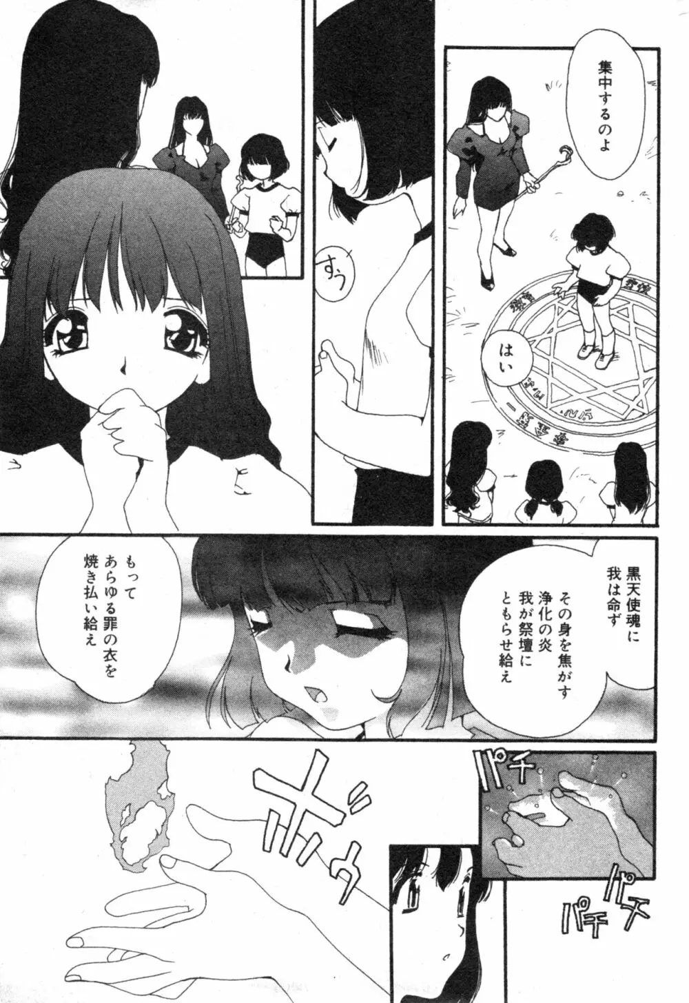 コミック ミニモン 2004年2月号 VOL.11 Page.177