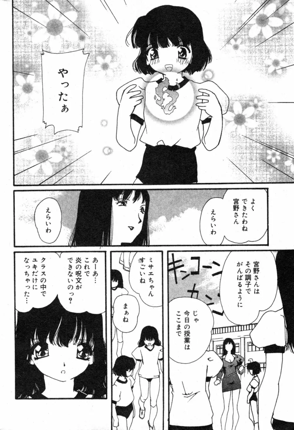 コミック ミニモン 2004年2月号 VOL.11 Page.178