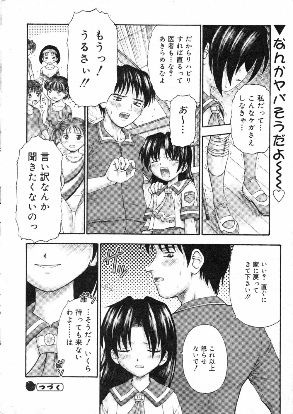 コミック ミニモン 2004年2月号 VOL.11 Page.18