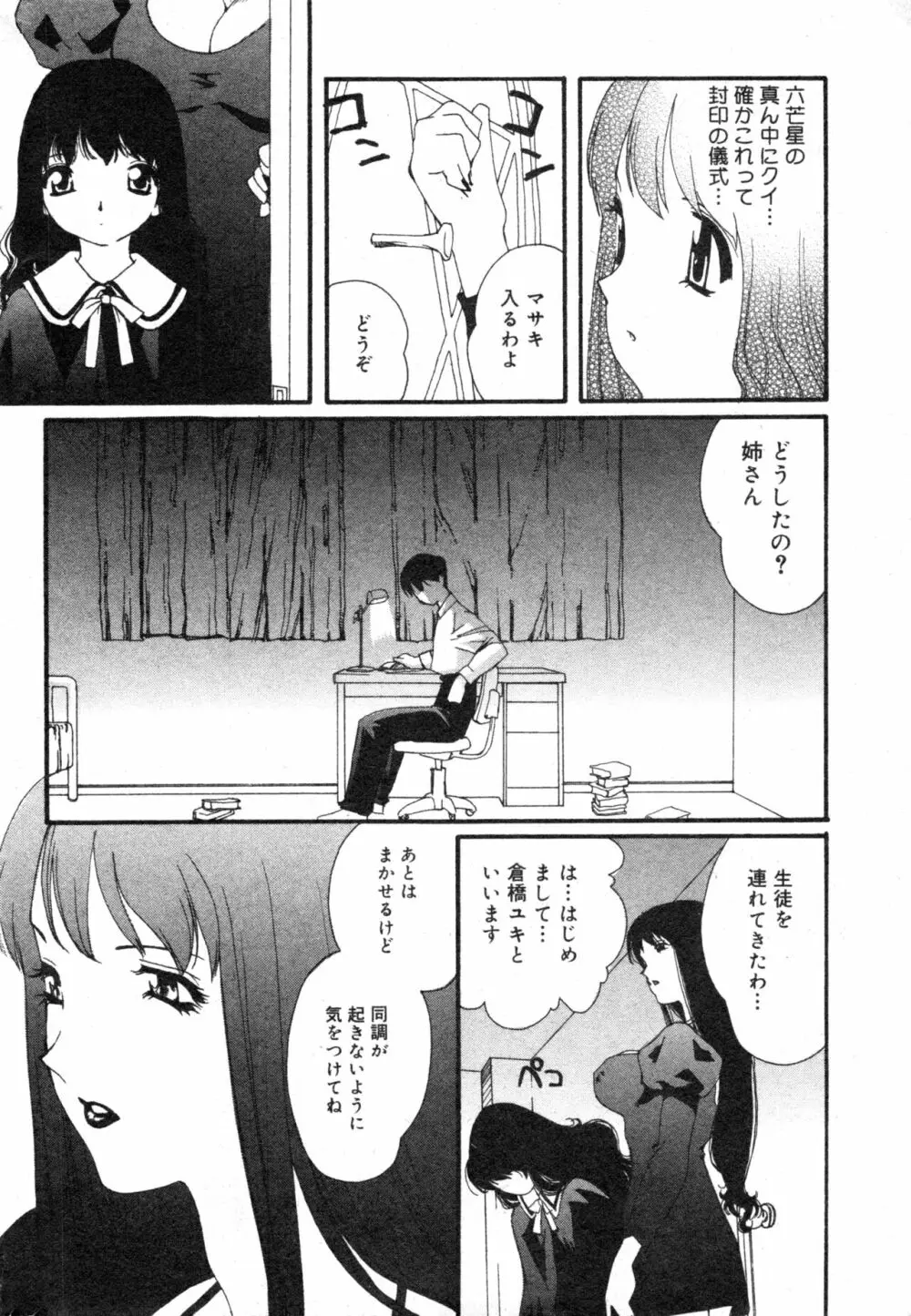 コミック ミニモン 2004年2月号 VOL.11 Page.180