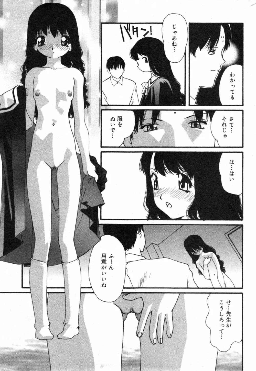 コミック ミニモン 2004年2月号 VOL.11 Page.181
