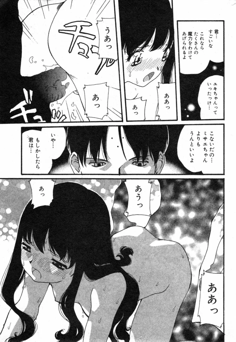 コミック ミニモン 2004年2月号 VOL.11 Page.183