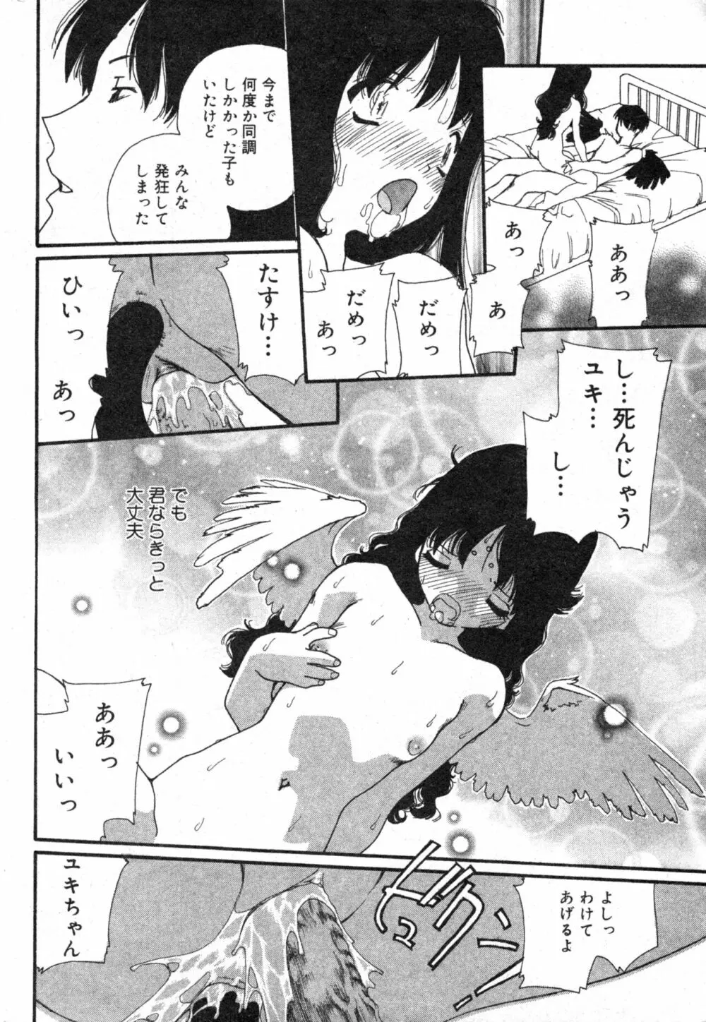 コミック ミニモン 2004年2月号 VOL.11 Page.186