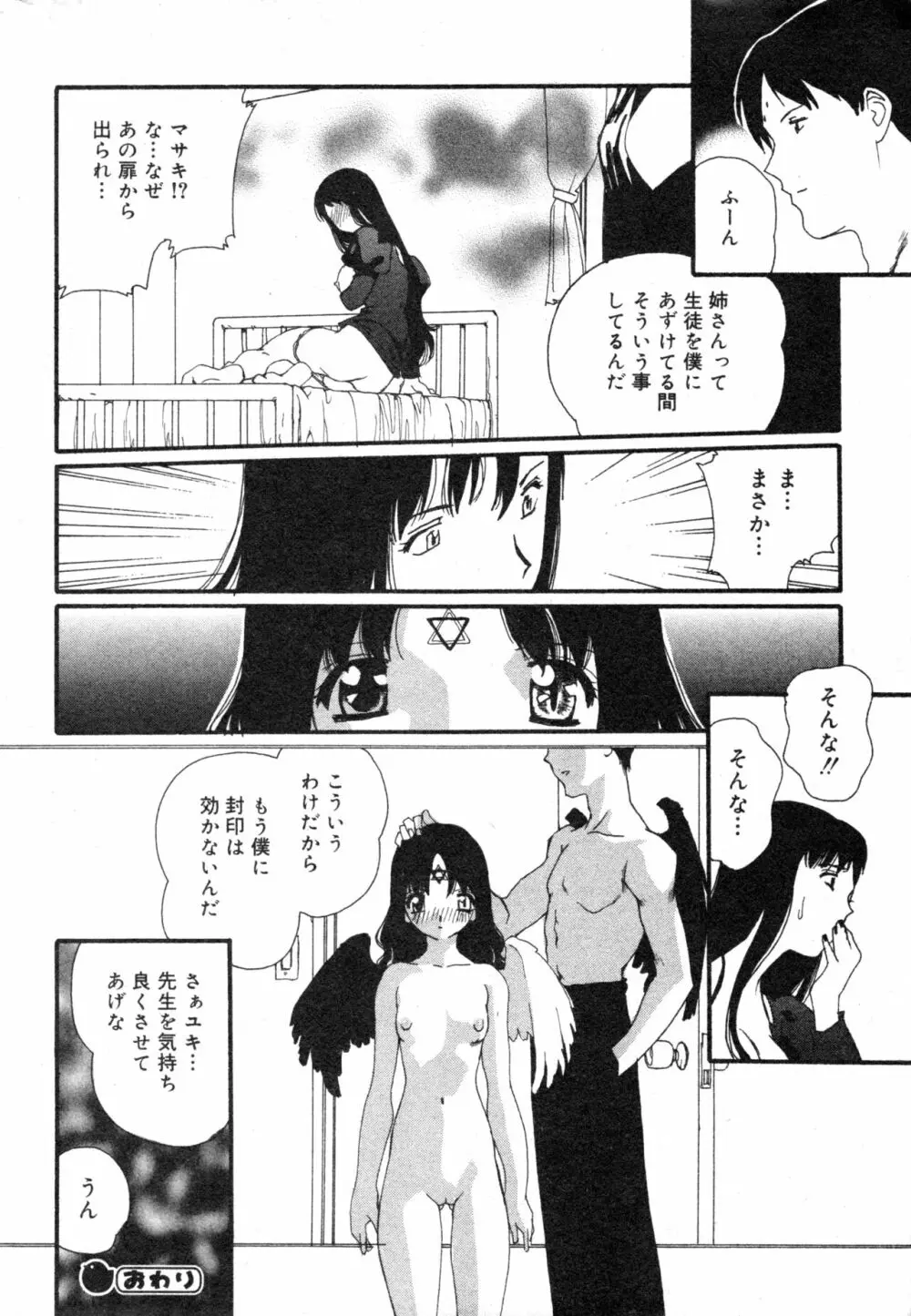 コミック ミニモン 2004年2月号 VOL.11 Page.188