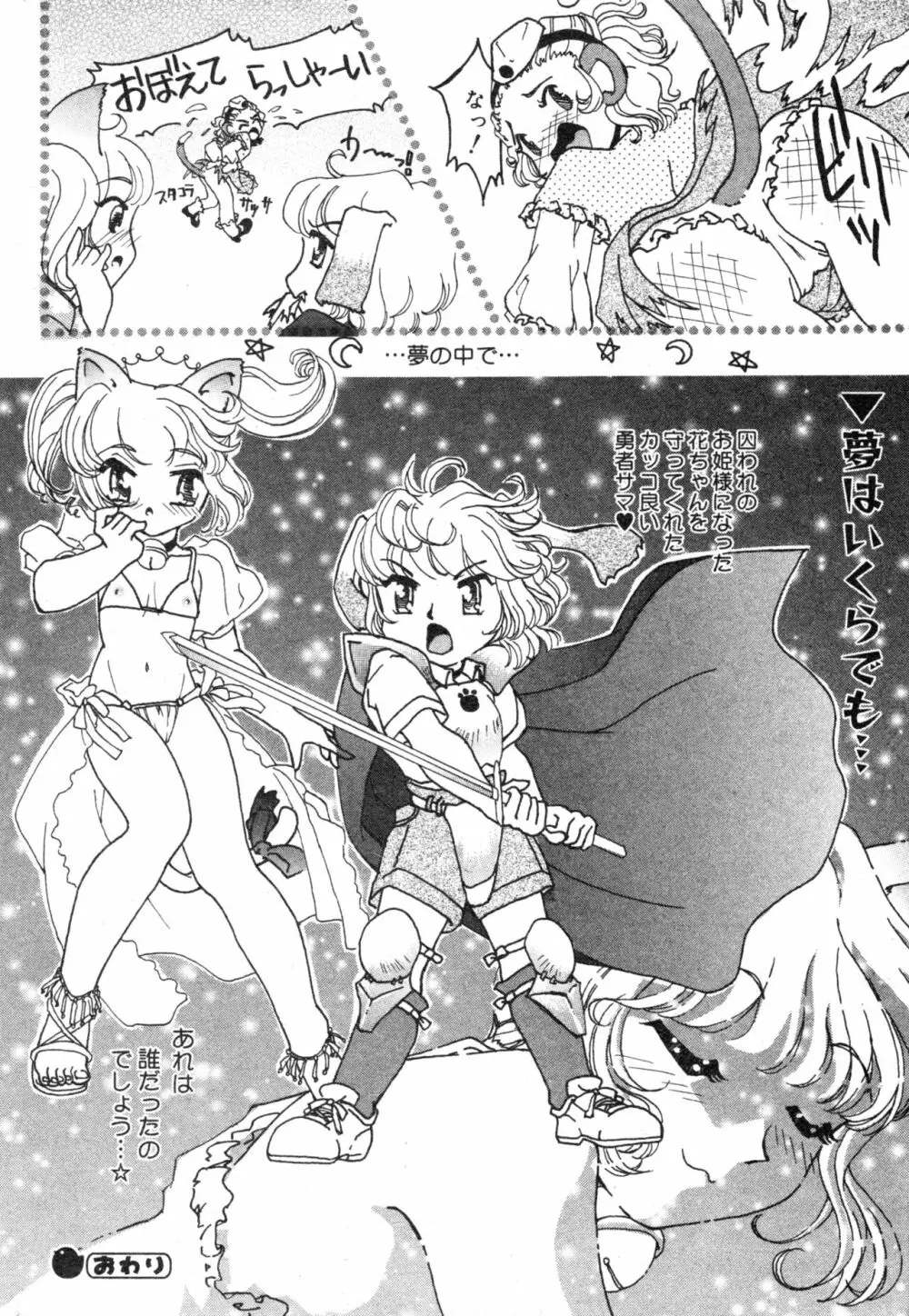 コミック ミニモン 2004年2月号 VOL.11 Page.192