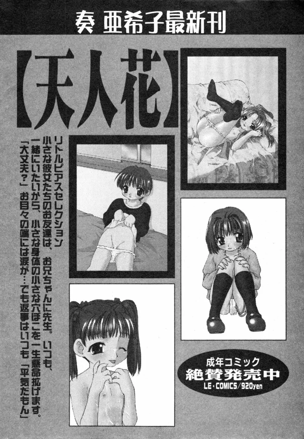 コミック ミニモン 2004年2月号 VOL.11 Page.196
