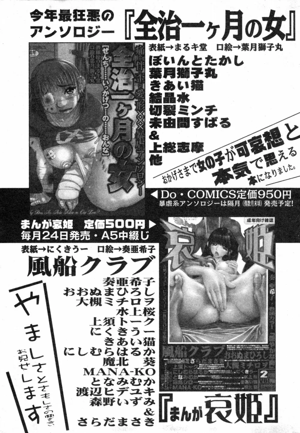 コミック ミニモン 2004年2月号 VOL.11 Page.197