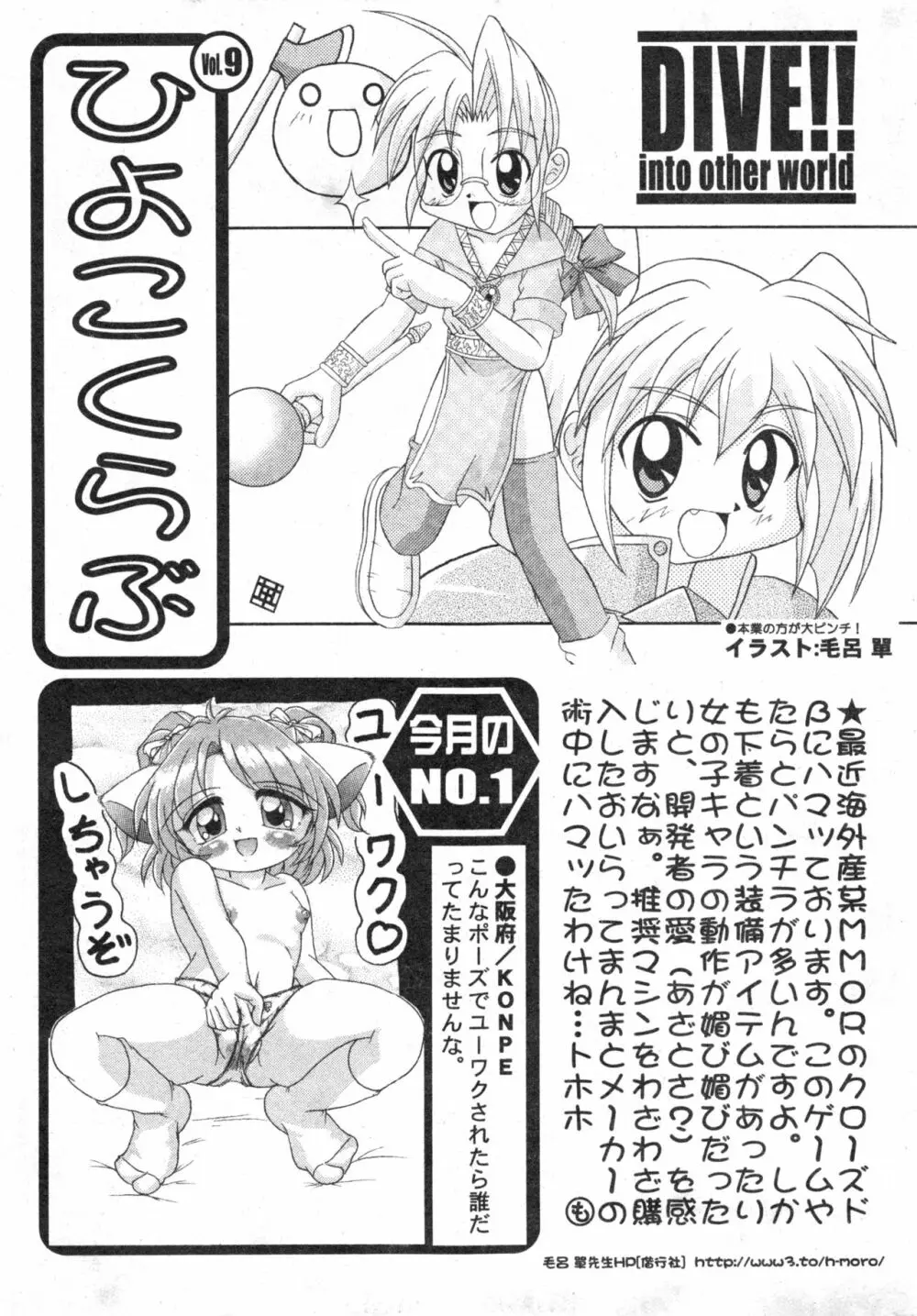 コミック ミニモン 2004年2月号 VOL.11 Page.199