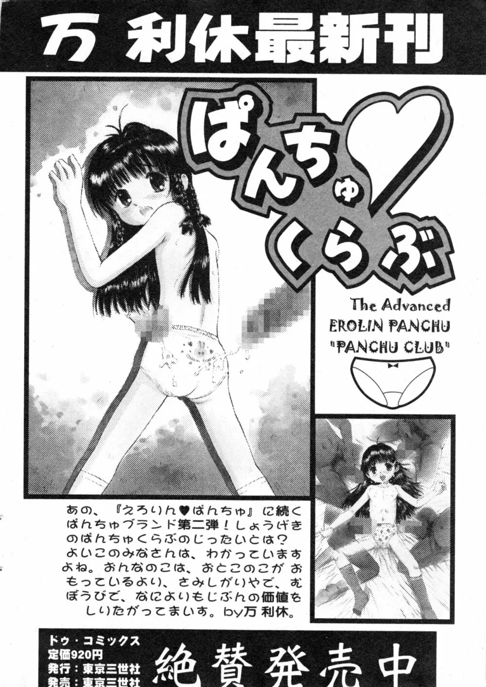 コミック ミニモン 2004年2月号 VOL.11 Page.20
