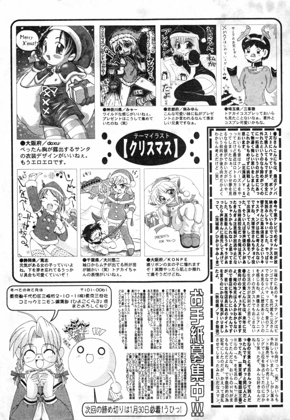 コミック ミニモン 2004年2月号 VOL.11 Page.201