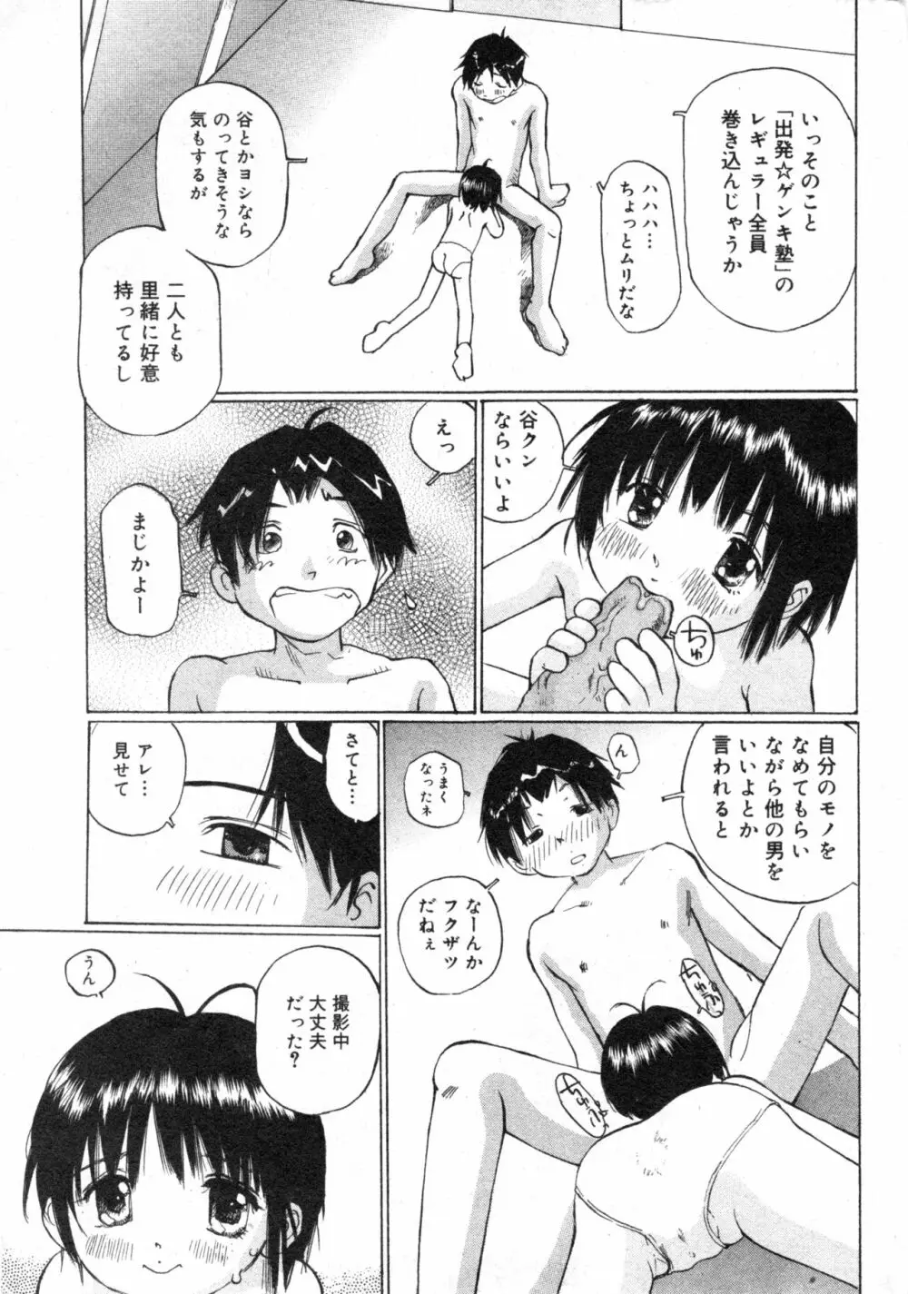コミック ミニモン 2004年2月号 VOL.11 Page.25