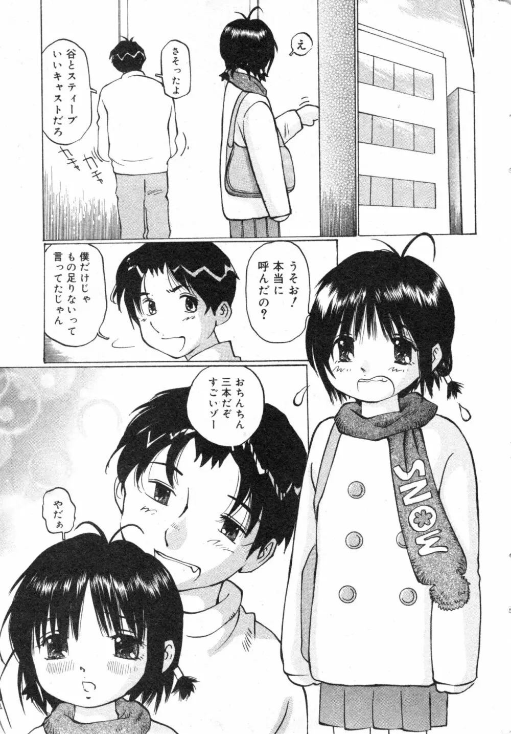 コミック ミニモン 2004年2月号 VOL.11 Page.33