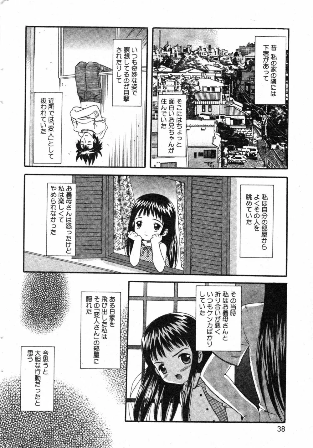 コミック ミニモン 2004年2月号 VOL.11 Page.38