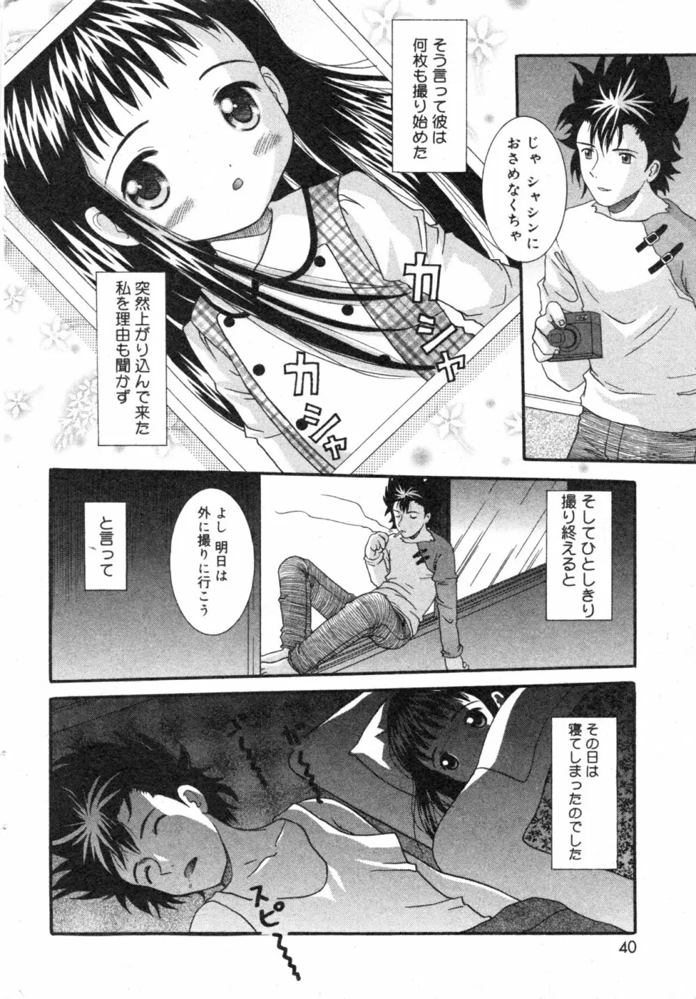 コミック ミニモン 2004年2月号 VOL.11 Page.40